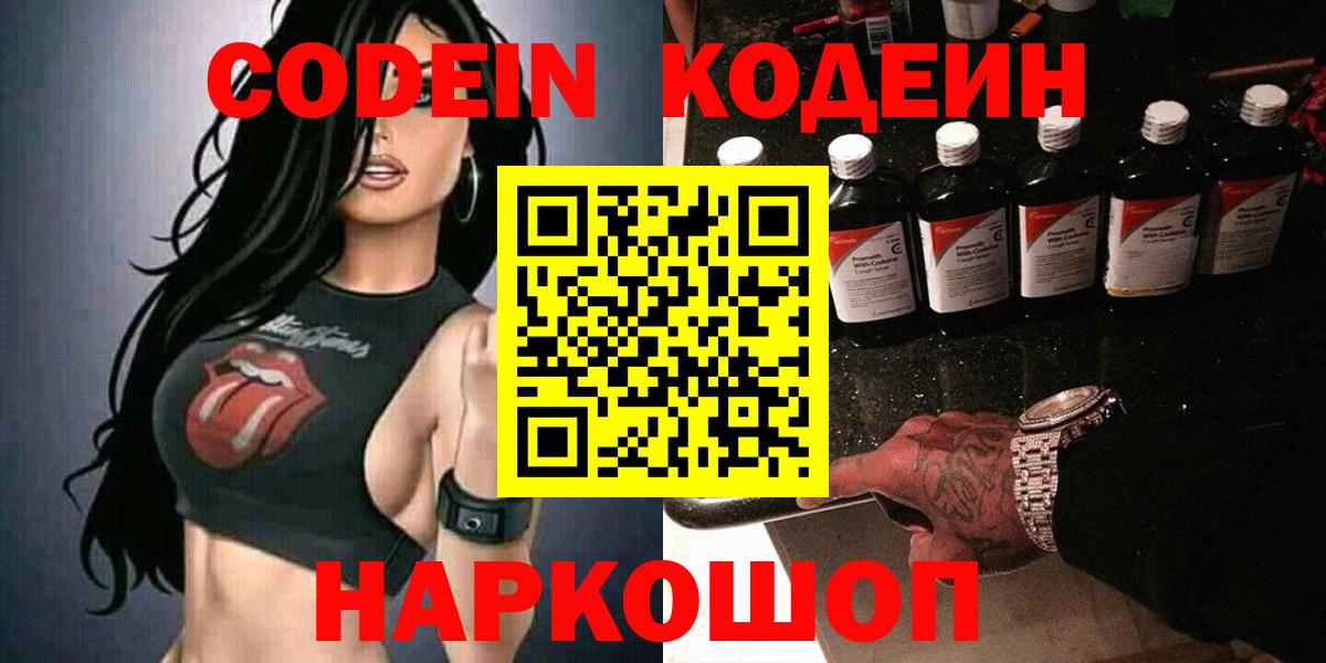 Кодеин напиток Lean (лин)  Вход с VPN  Кодеин напиток Lean (лин)  Киржач 