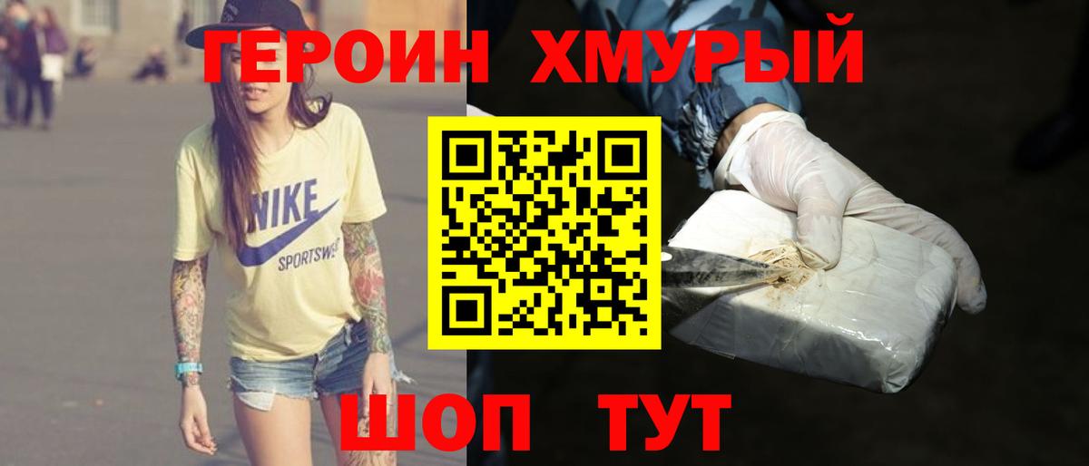 Героин герыч Киржач