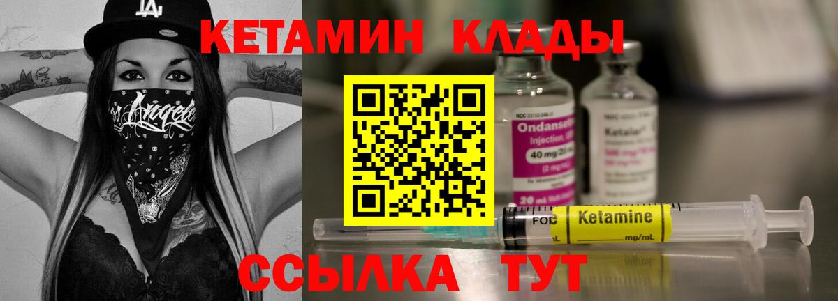 Кетамин VHQ Киржач